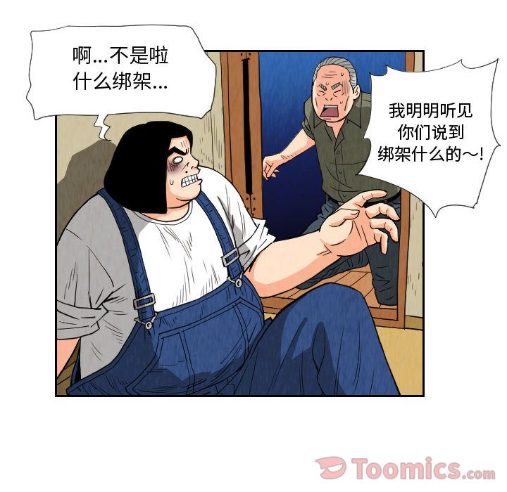 终极奇葩 第 81 章 第24页