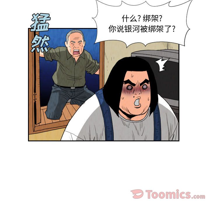 终极奇葩 第 81 章 第23页