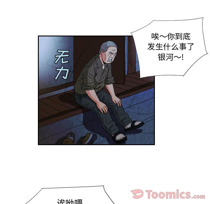 终极奇葩 第 81 章 第26页