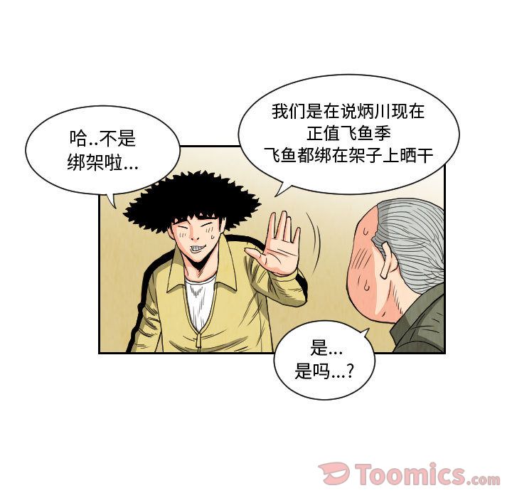 终极奇葩 第 81 章 第25页