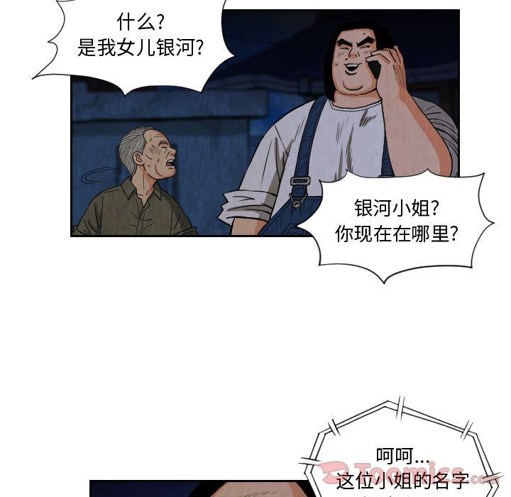 终极奇葩 第 81 章 第9页