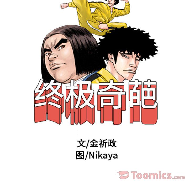 终极奇葩 第 81 章 第28页