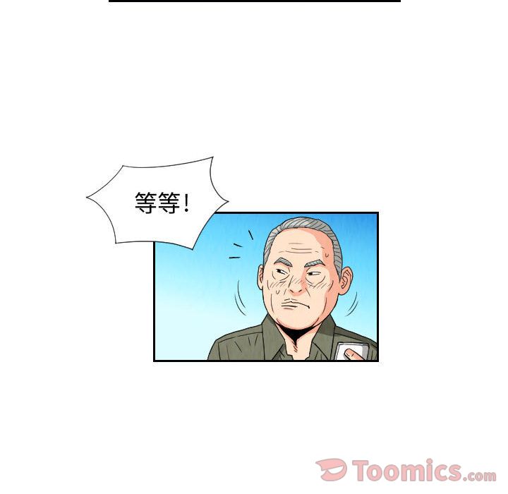 终极奇葩 第 81 章 第46页