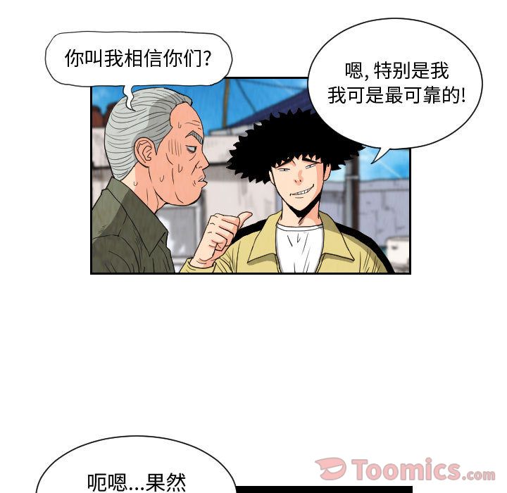 终极奇葩 第 81 章 第49页