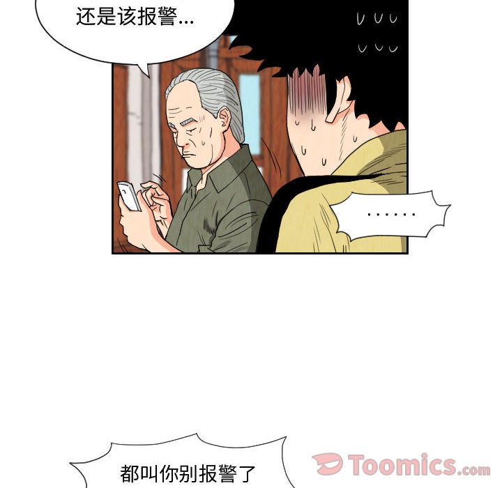 终极奇葩 第 81 章 第50页