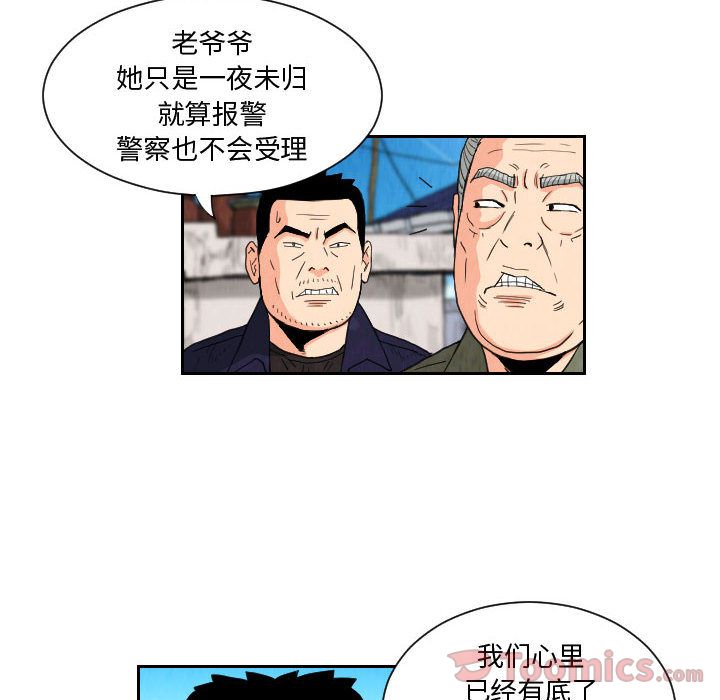 终极奇葩 第 81 章 第52页