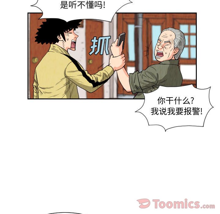 终极奇葩 第 81 章 第51页
