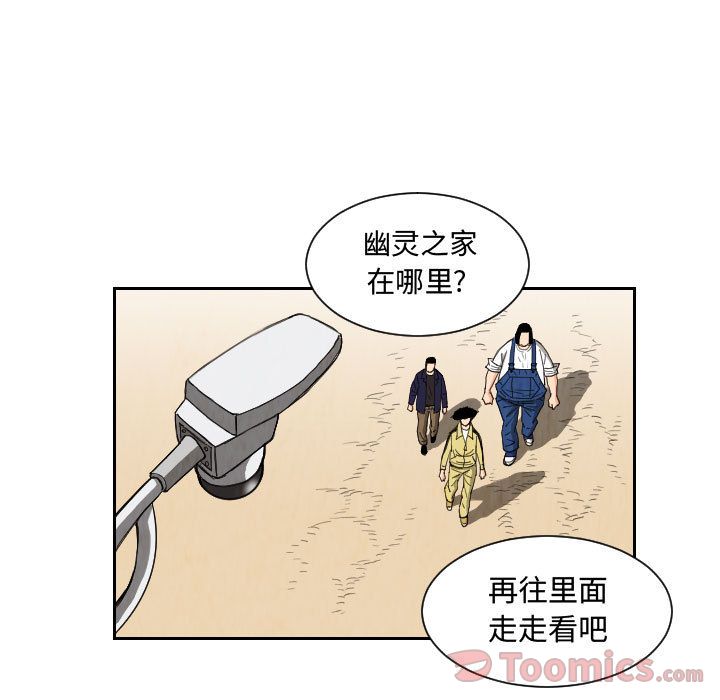 终极奇葩 第 81 章 第57页
