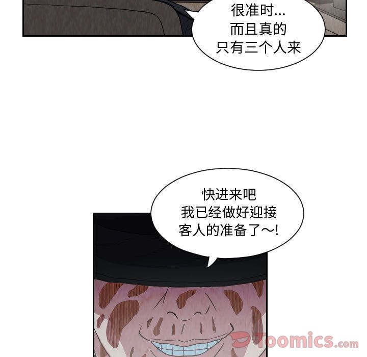 终极奇葩 第 81 章 第59页