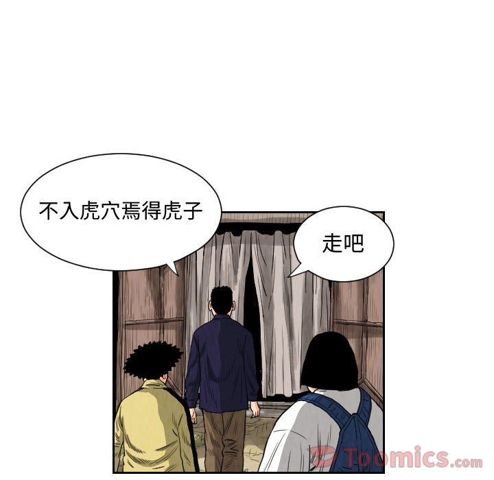 终极奇葩 第 81 章 第62页