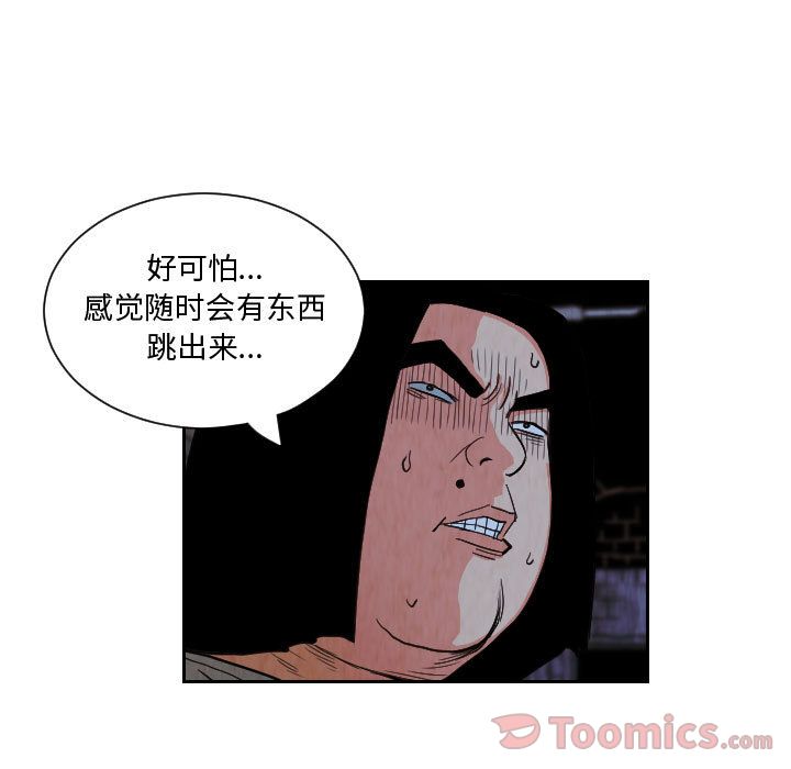 终极奇葩 第 81 章 第65页