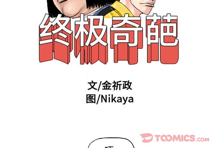 终极奇葩 第 82 章 第2页