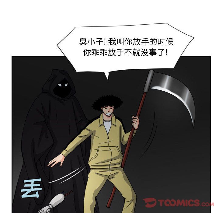 终极奇葩 第 82 章 第18页