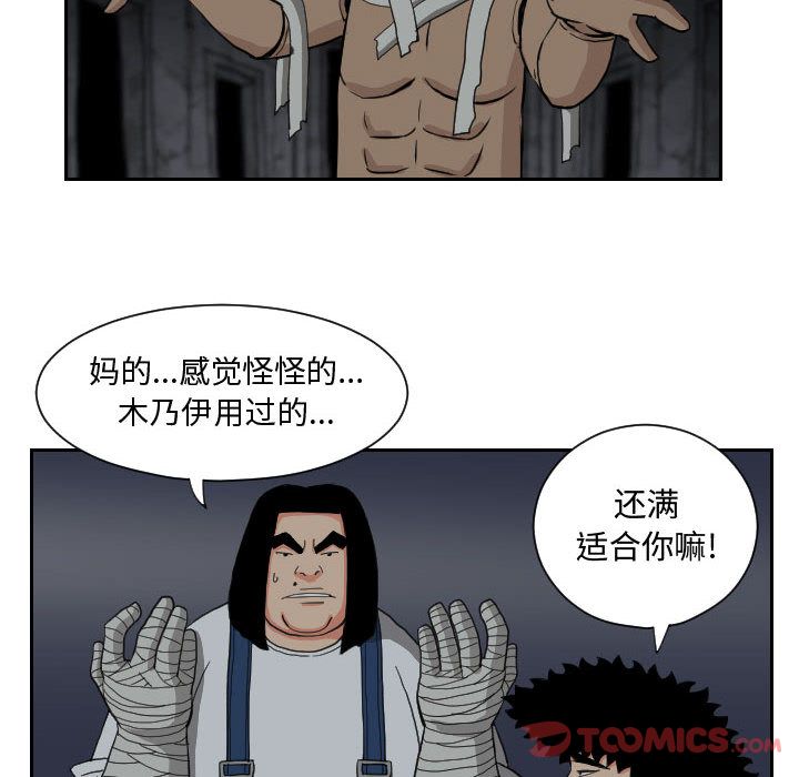 终极奇葩 第 82 章 第44页