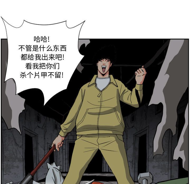 终极奇葩 第 82 章 第25页