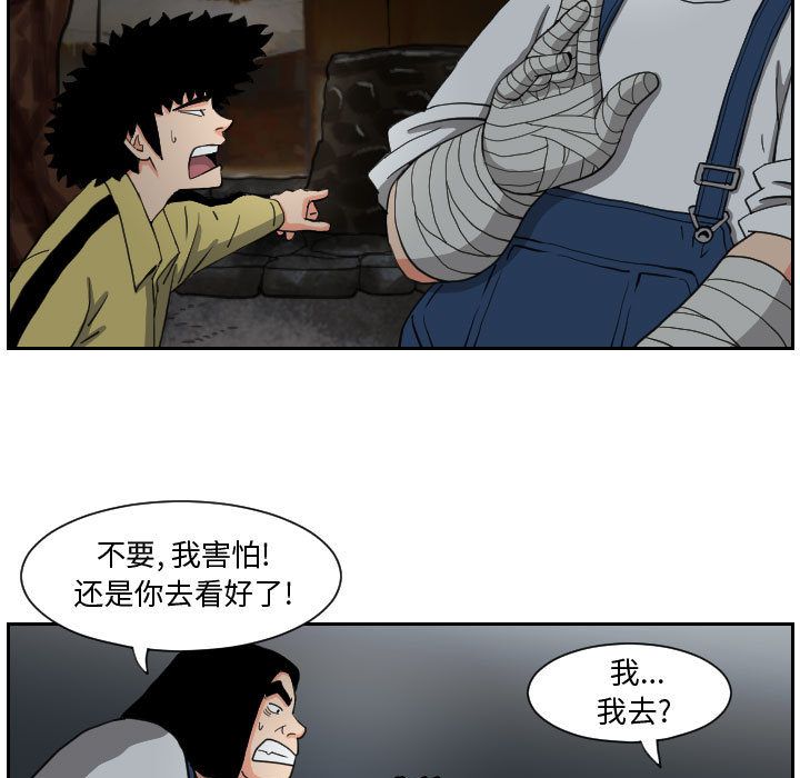 终极奇葩 第 82 章 第51页