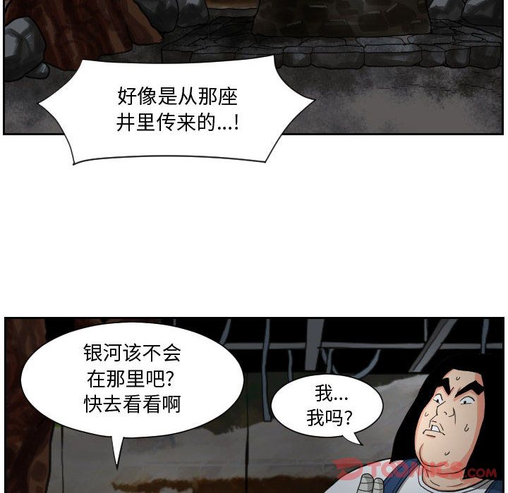 终极奇葩 第 82 章 第50页