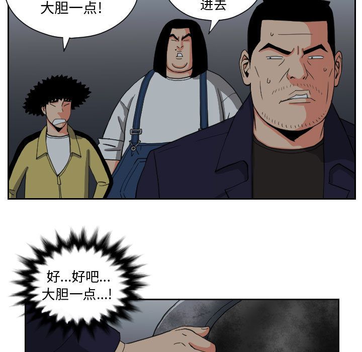 终极奇葩 第 82 章 第57页