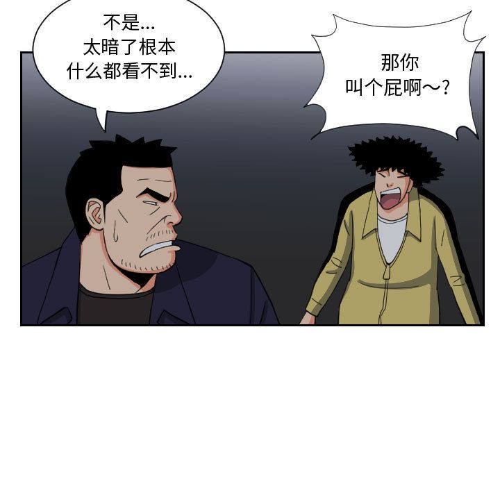 终极奇葩 第 82 章 第61页