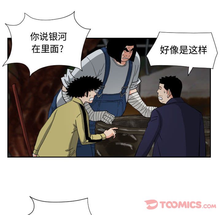 终极奇葩 第 82 章 第66页