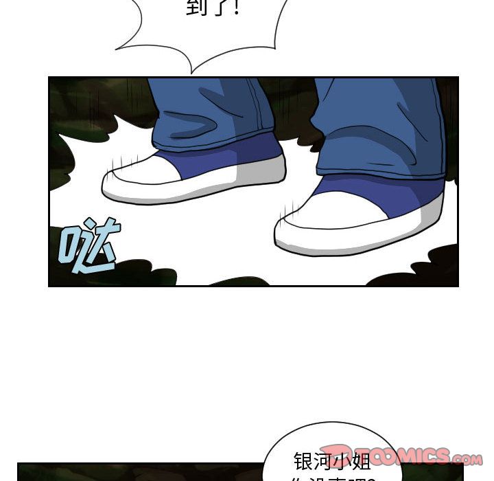终极奇葩 第 83 章 第6页