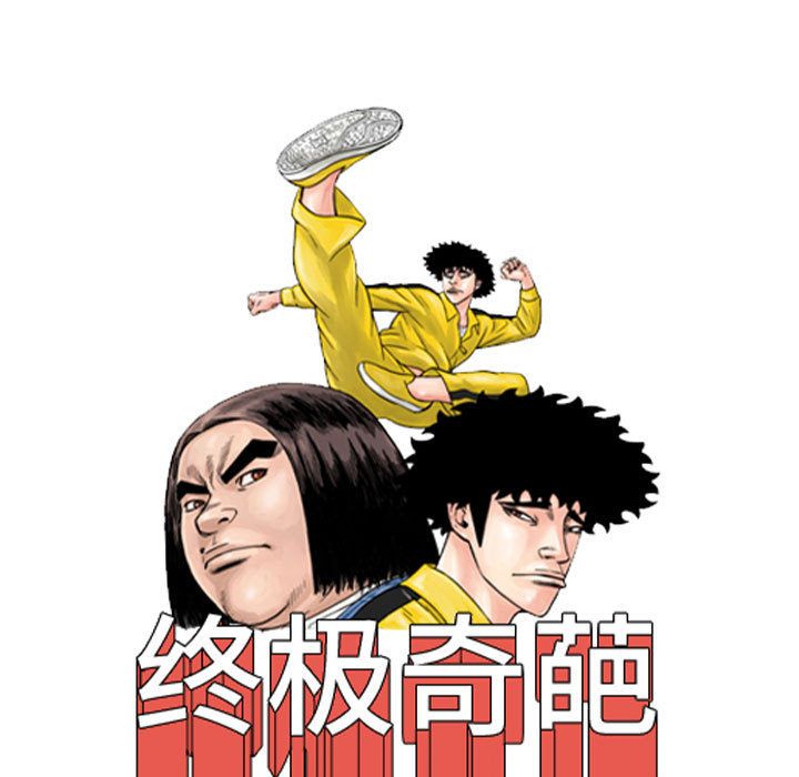 终极奇葩 第 83 章 第25页