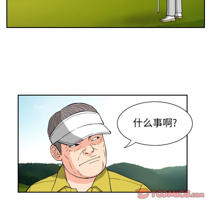 终极奇葩 第 83 章 第28页