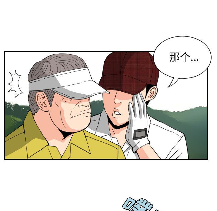 终极奇葩 第 83 章 第29页