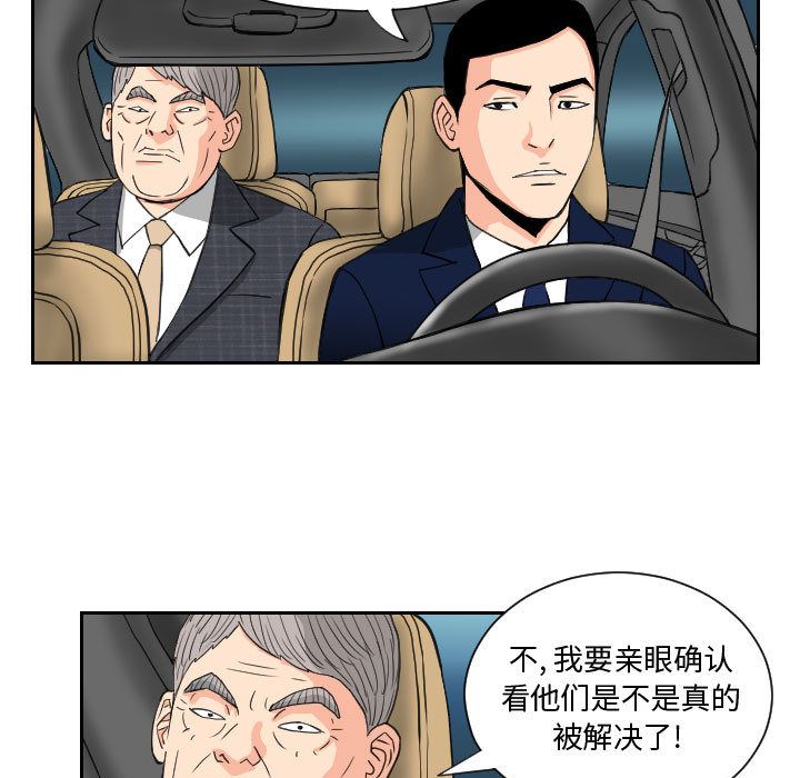终极奇葩 第 83 章 第31页