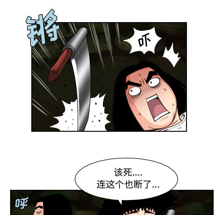 终极奇葩 第 83 章 第39页