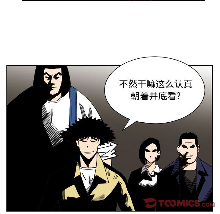终极奇葩 第 83 章 第60页