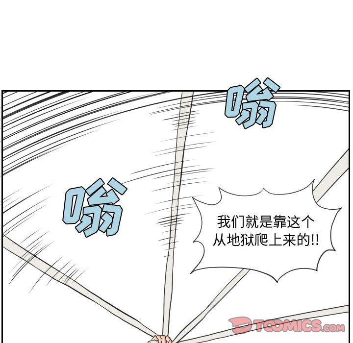 终极奇葩 第 83 章 第68页