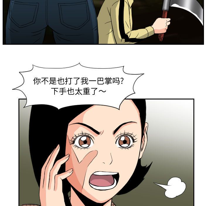 终极奇葩 第 83 章 第41页