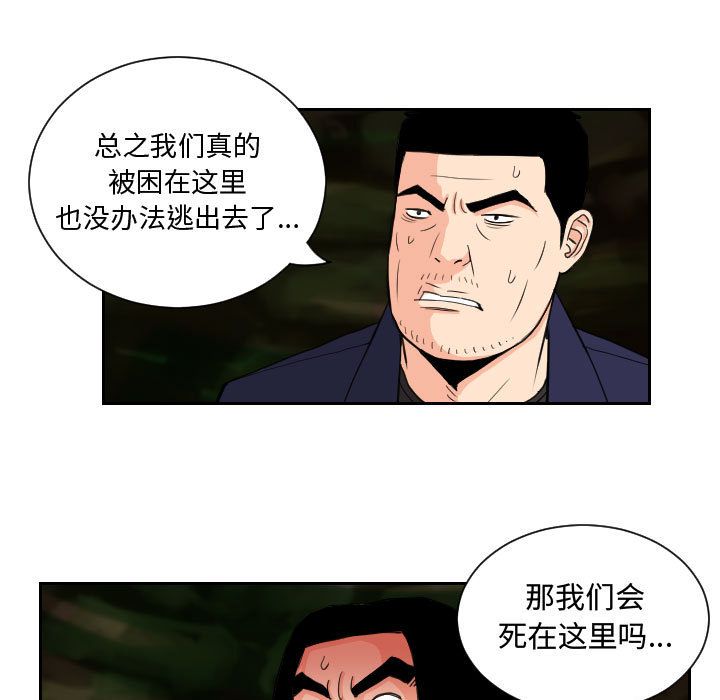 终极奇葩 第 83 章 第43页