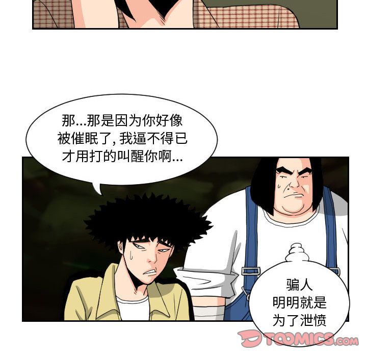 终极奇葩 第 83 章 第42页