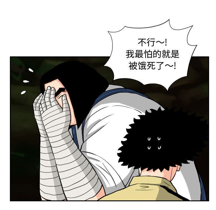 终极奇葩 第 83 章 第45页
