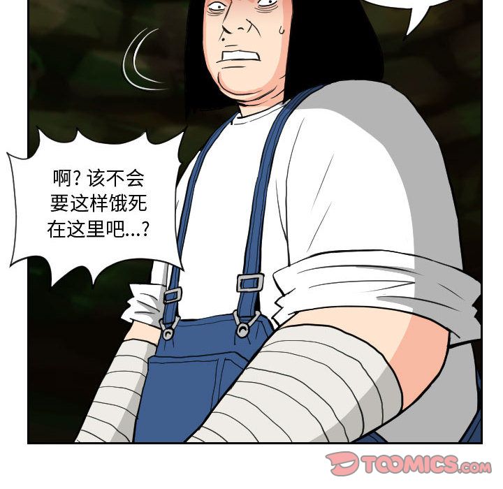 终极奇葩 第 83 章 第44页