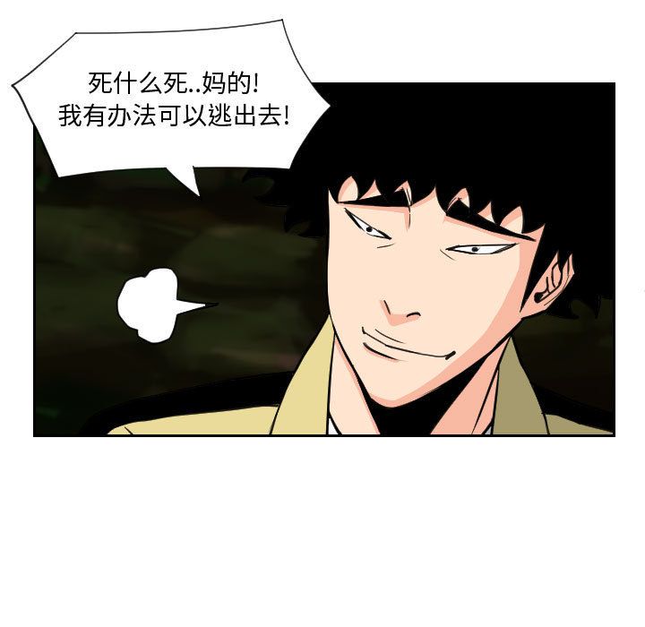 终极奇葩 第 83 章 第47页