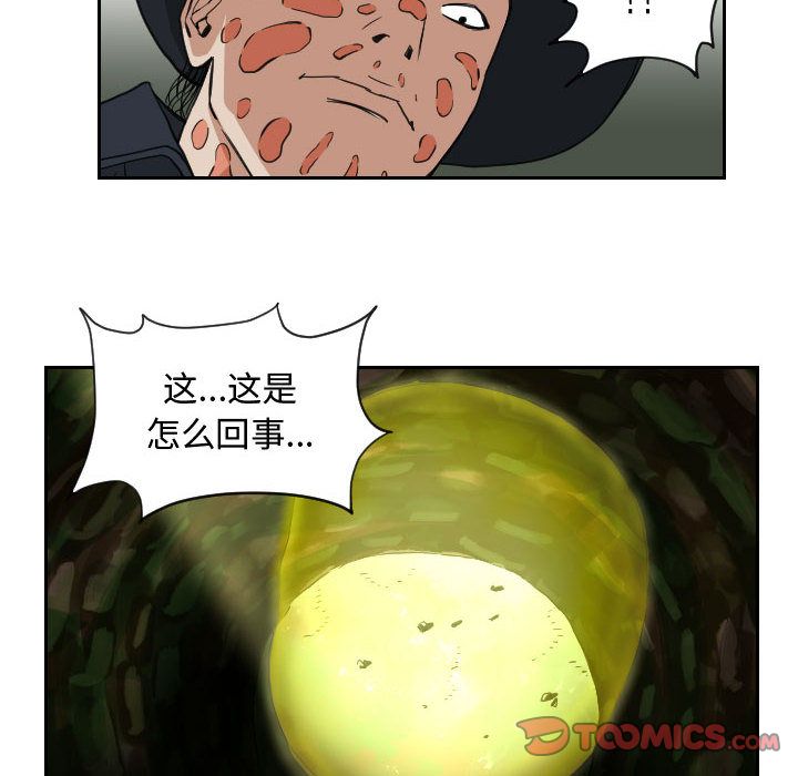 终极奇葩 第 83 章 第58页