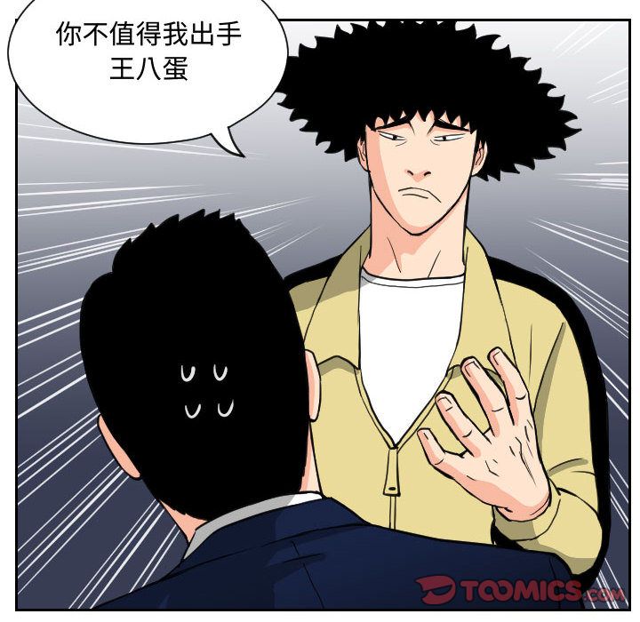 终极奇葩 第 84 章 第22页