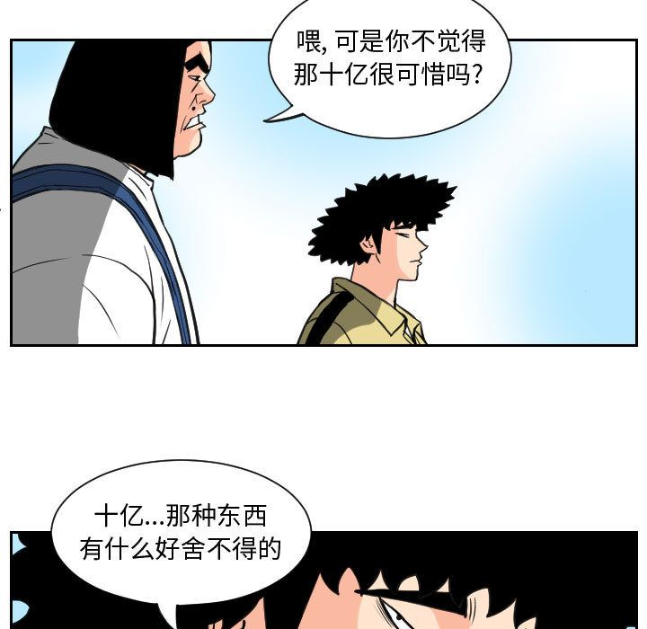 终极奇葩 第 84 章 第29页