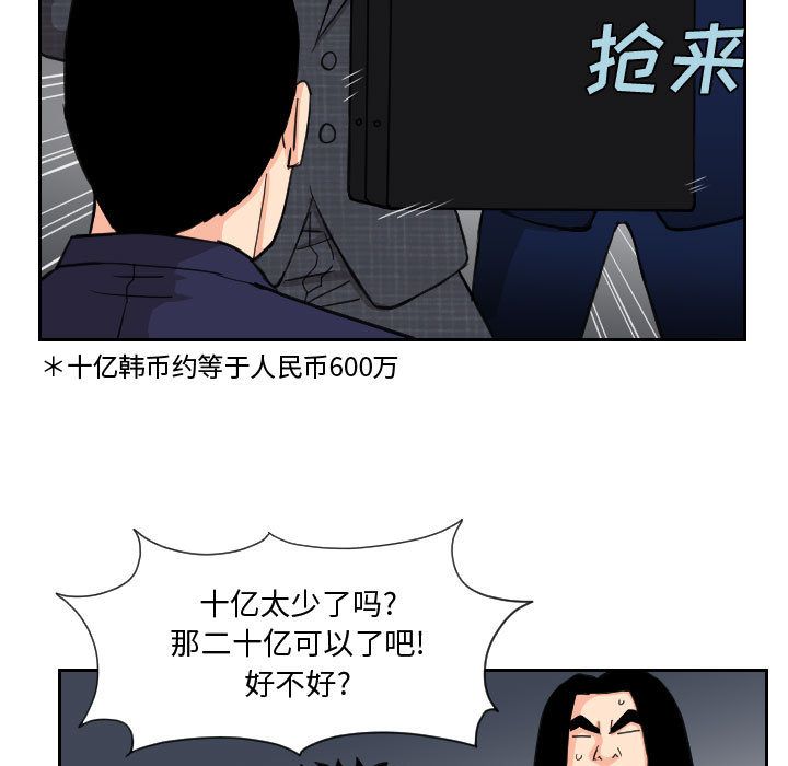 终极奇葩 第 84 章 第13页