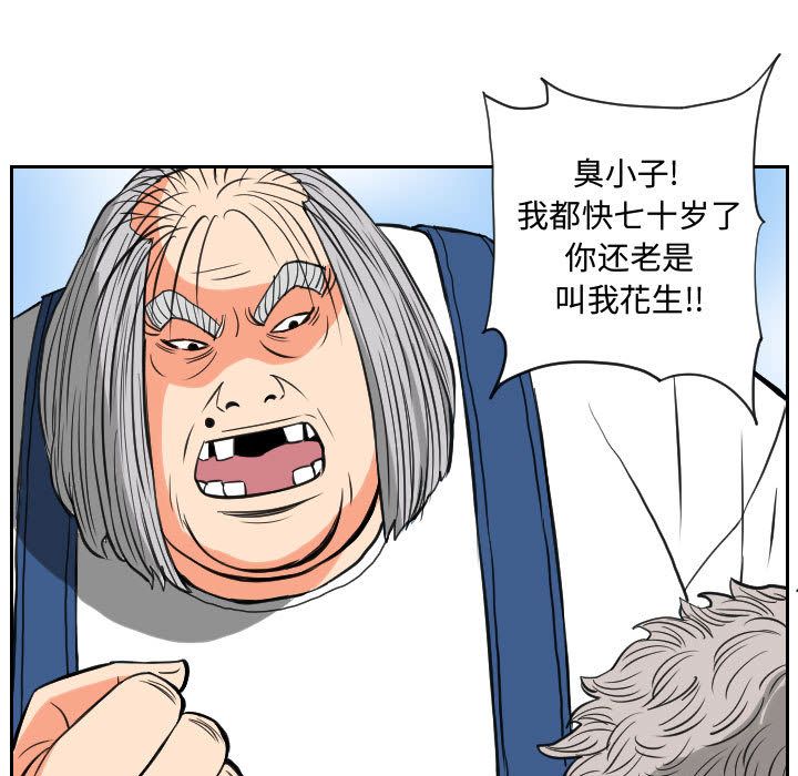 终极奇葩 第 84 章 第35页