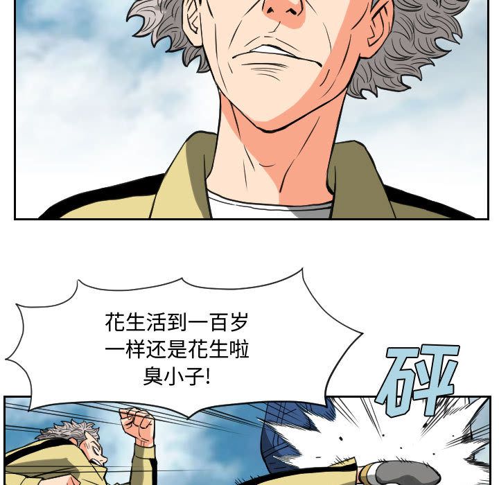 终极奇葩 第 84 章 第37页