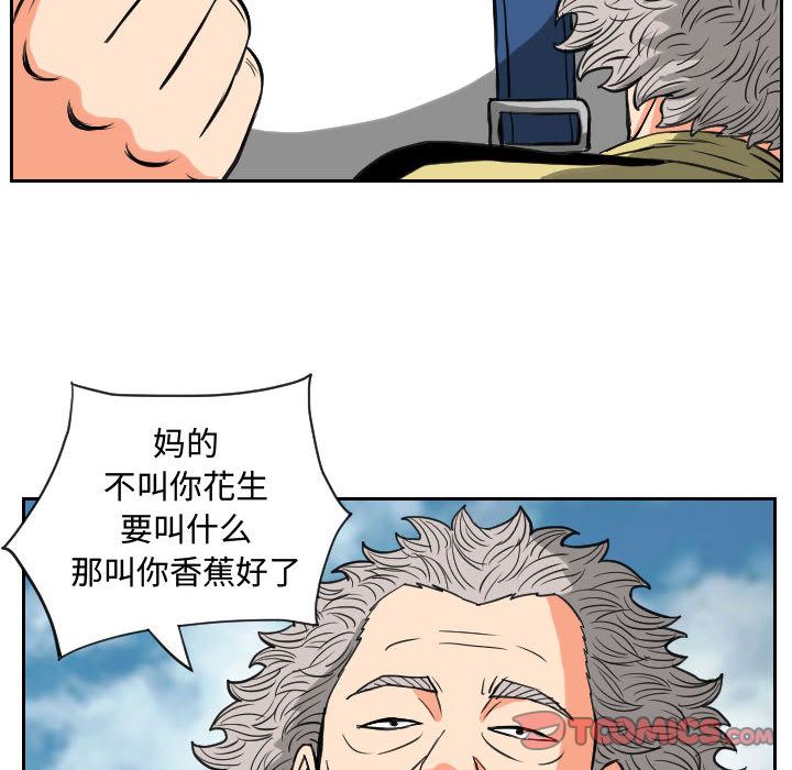 终极奇葩 第 84 章 第36页