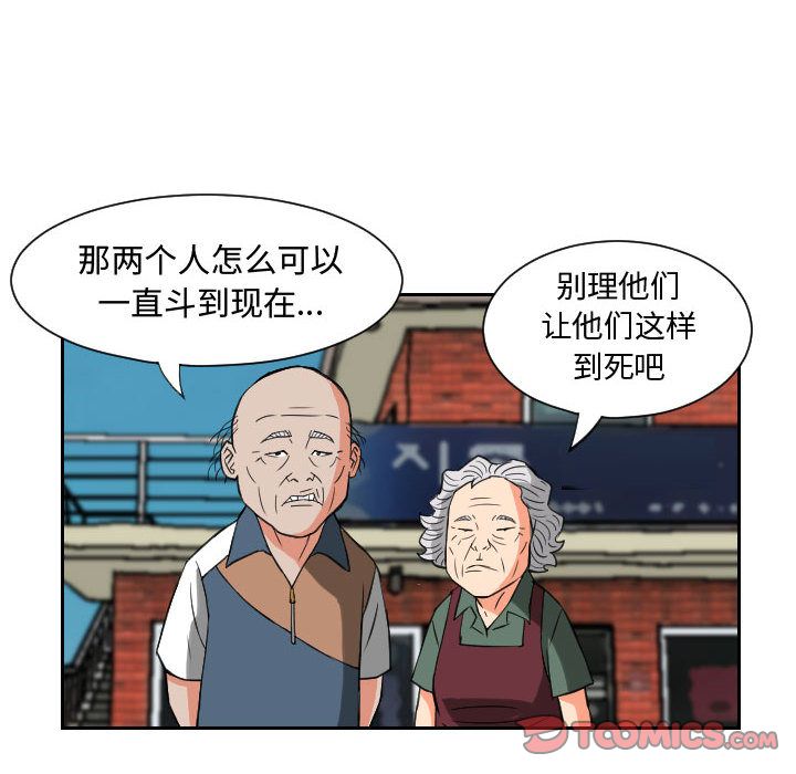 终极奇葩 第 84 章 第42页