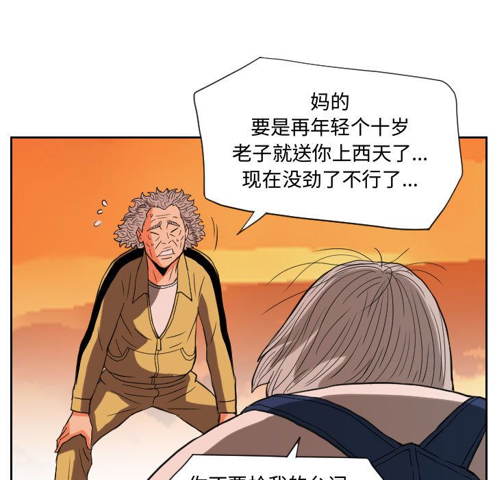 终极奇葩 第 84 章 第45页