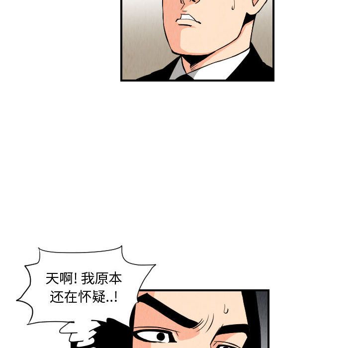 终极奇葩 第 78 章 第36页