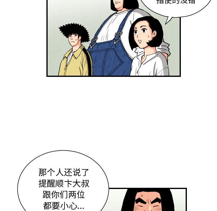 终极奇葩 第 78 章 第46页