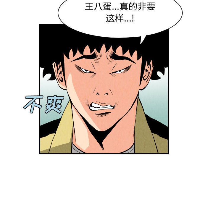 终极奇葩 第 78 章 第48页